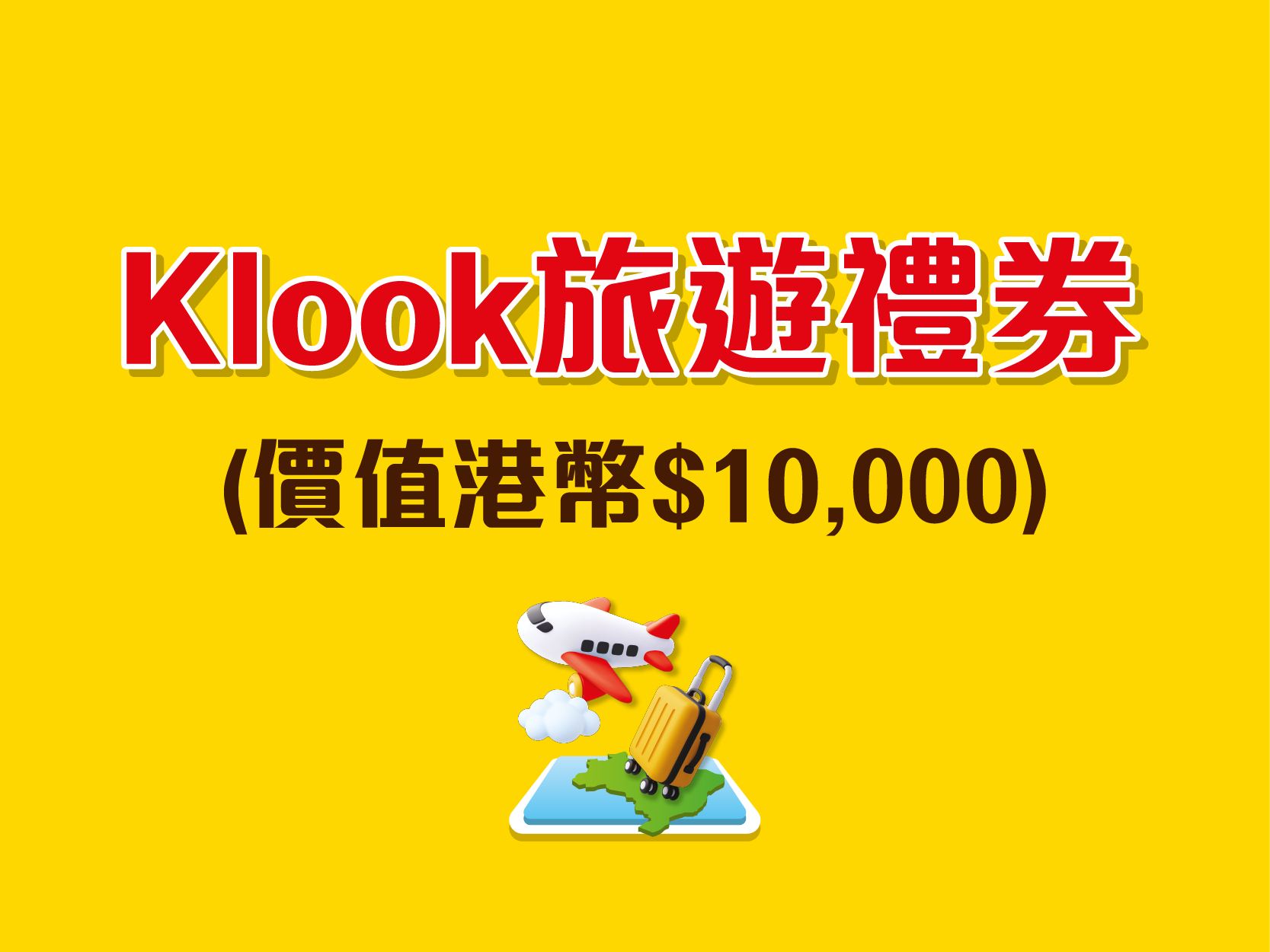 M&M's賞你行大運新春大抽獎