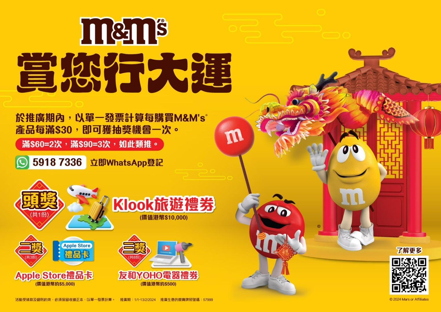 M&M's賞你行大運新春大抽獎