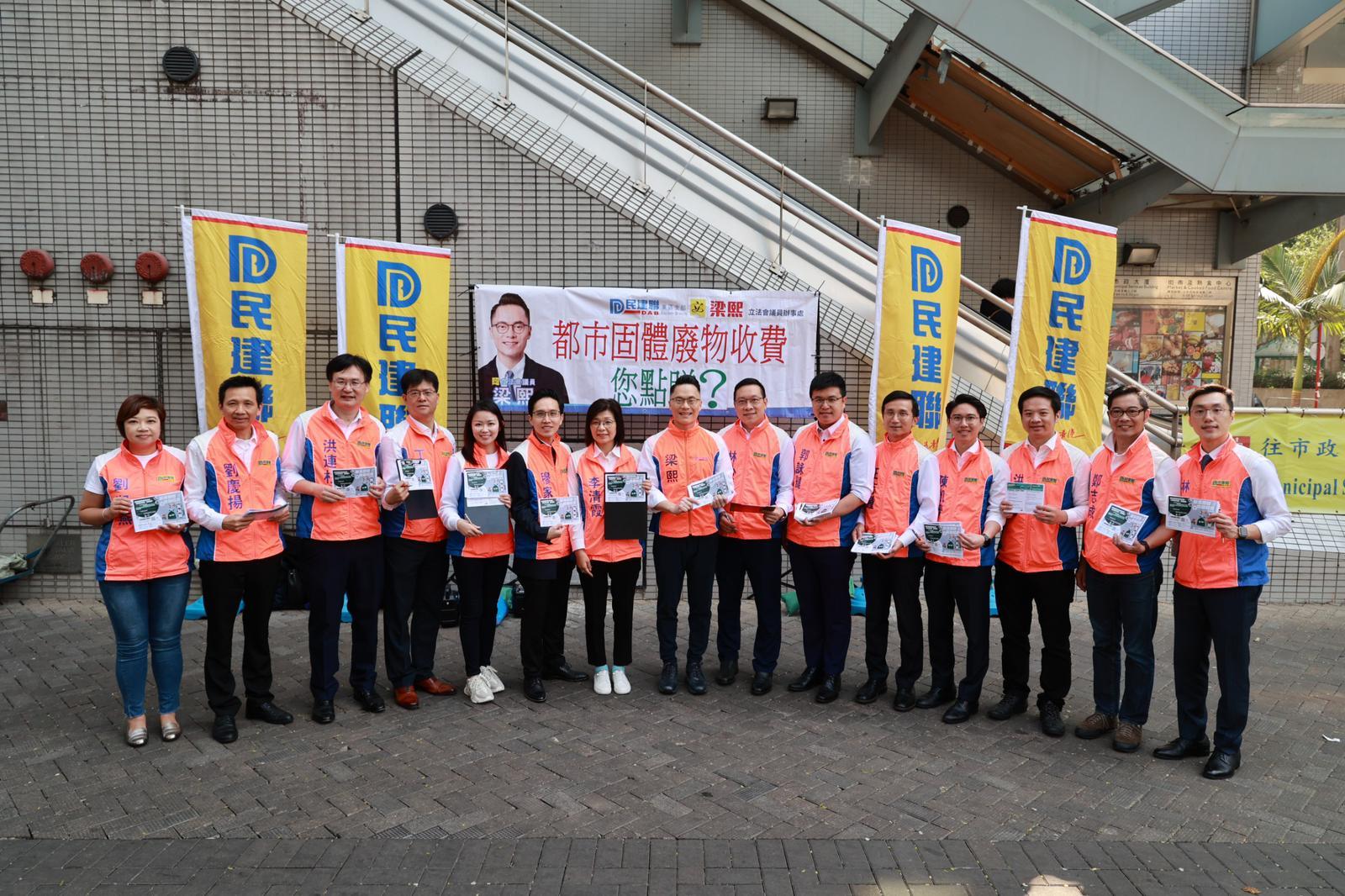 民建聯港島東團隊舉行了「『都市固體廢物收費你點睇﹖』起動日」。