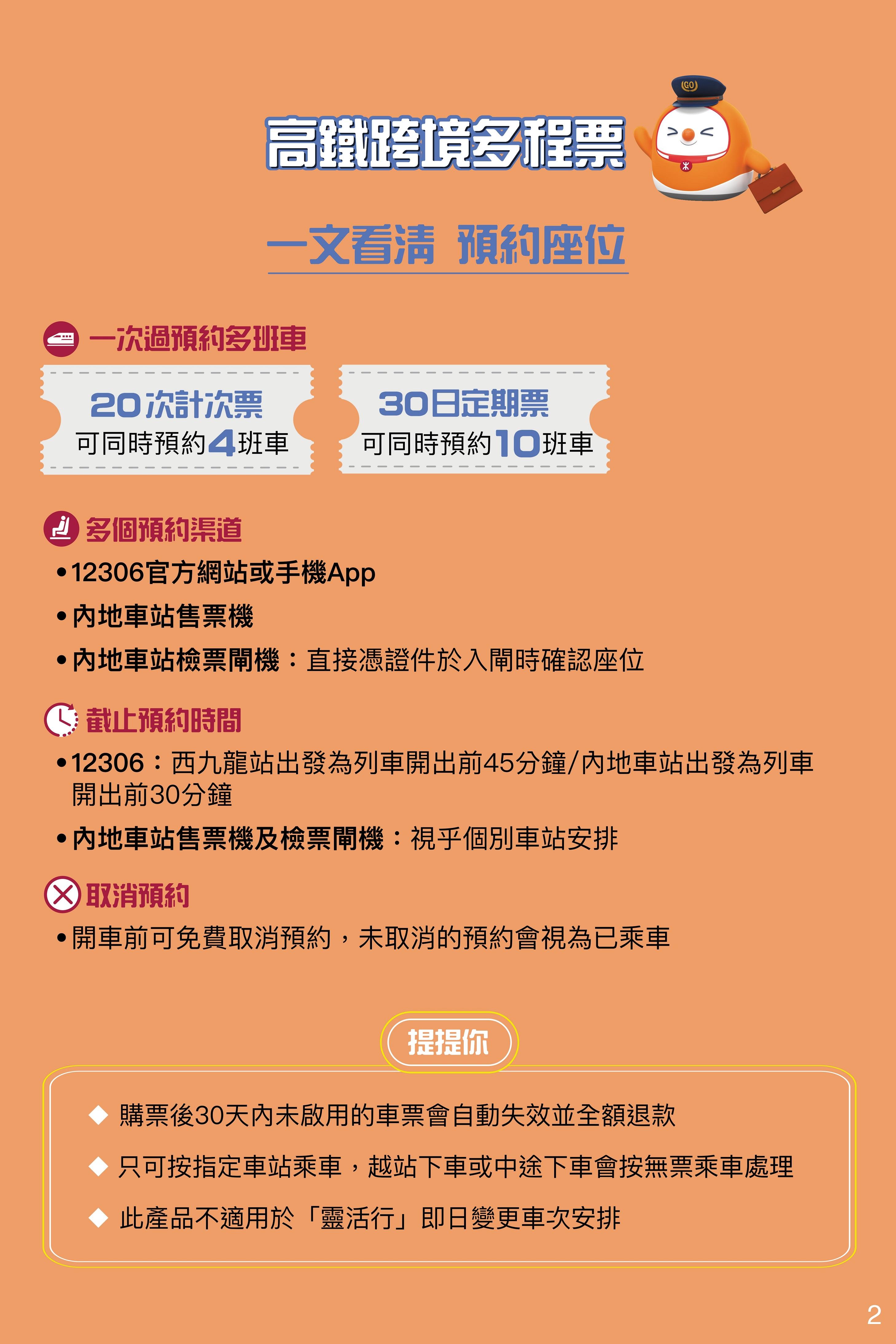 高鐵香港段明日推兩款多程車票 分別可90日乘20程及30日乘60程