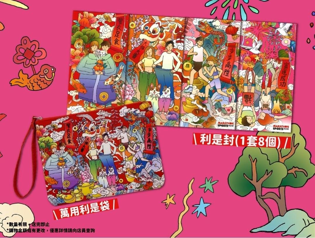 利是封和多用途萬用袋