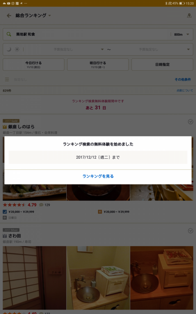 正式開通無料試用到2017年12月12日