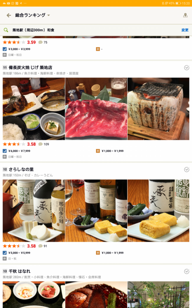 Tabelog「日本OpenRice」教學,有3日前往秩父市, 也透過它尋找相關食肆, 發現了這間較為特別的食肆