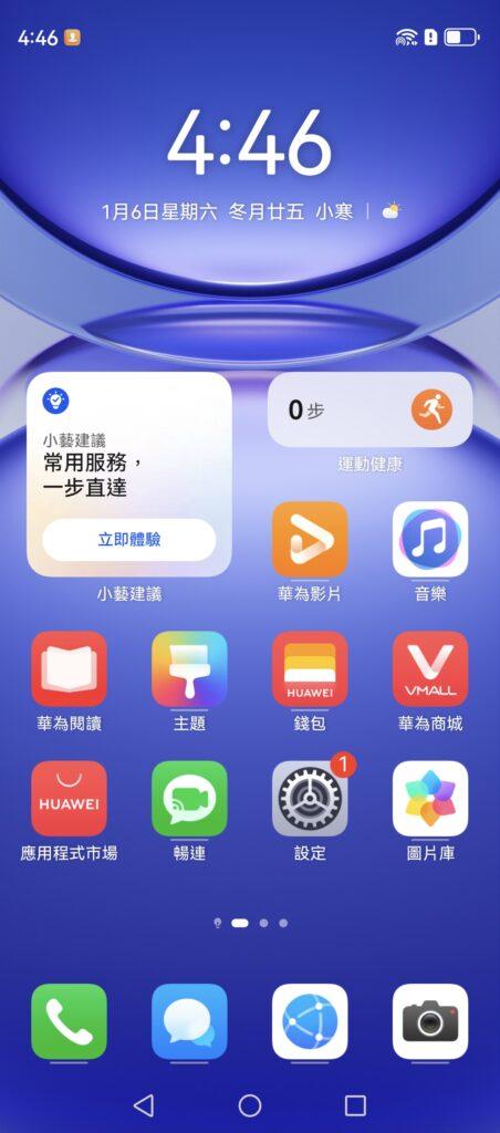 華為手機 nova 12 Pro版面