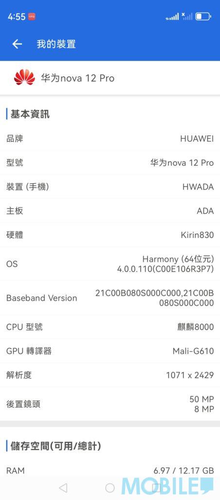 華為手機 nova 12 Pro規格
