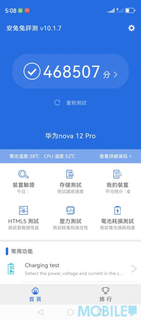 華為手機 nova 12 Pro各項跑分應用成績,符合中階手機的水平。