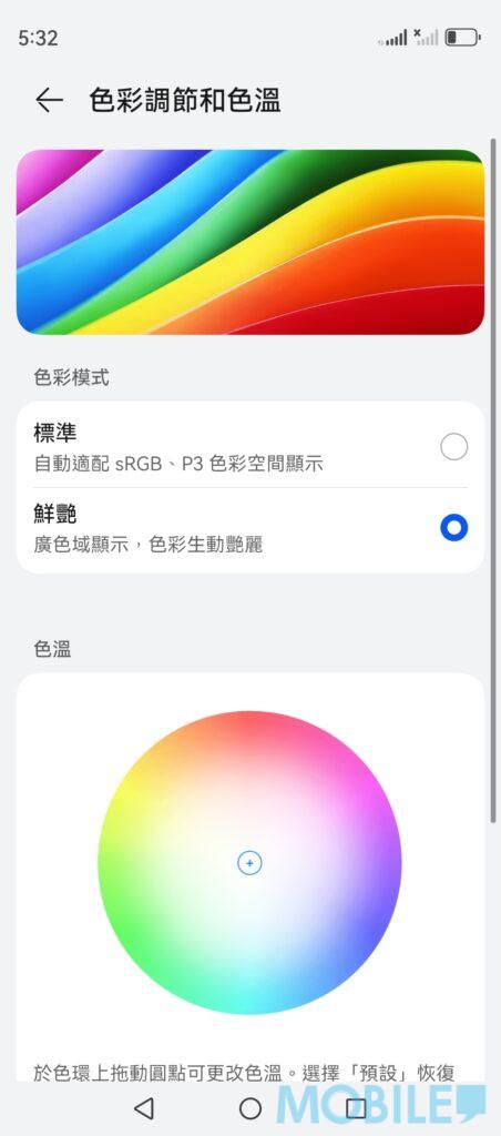 華為手機 nova 12 Pro系統內設有色彩模色及色溫調較。