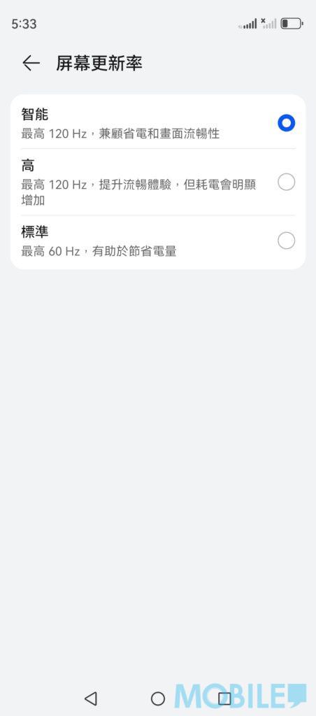 華為手機 nova 12 Pro可選擇智能、高及低解像度及自行選擇智能、120Hz及60Hz的屏幕更新率。