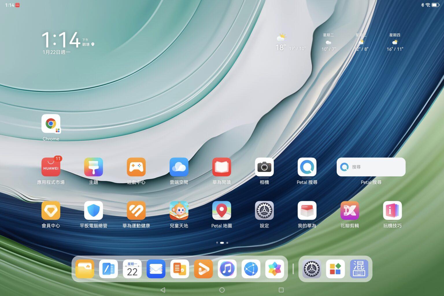 華為MatePad Pro 13.2介面下方,將顯示用戶近期使用過的應用,方便用戶再次開啟。