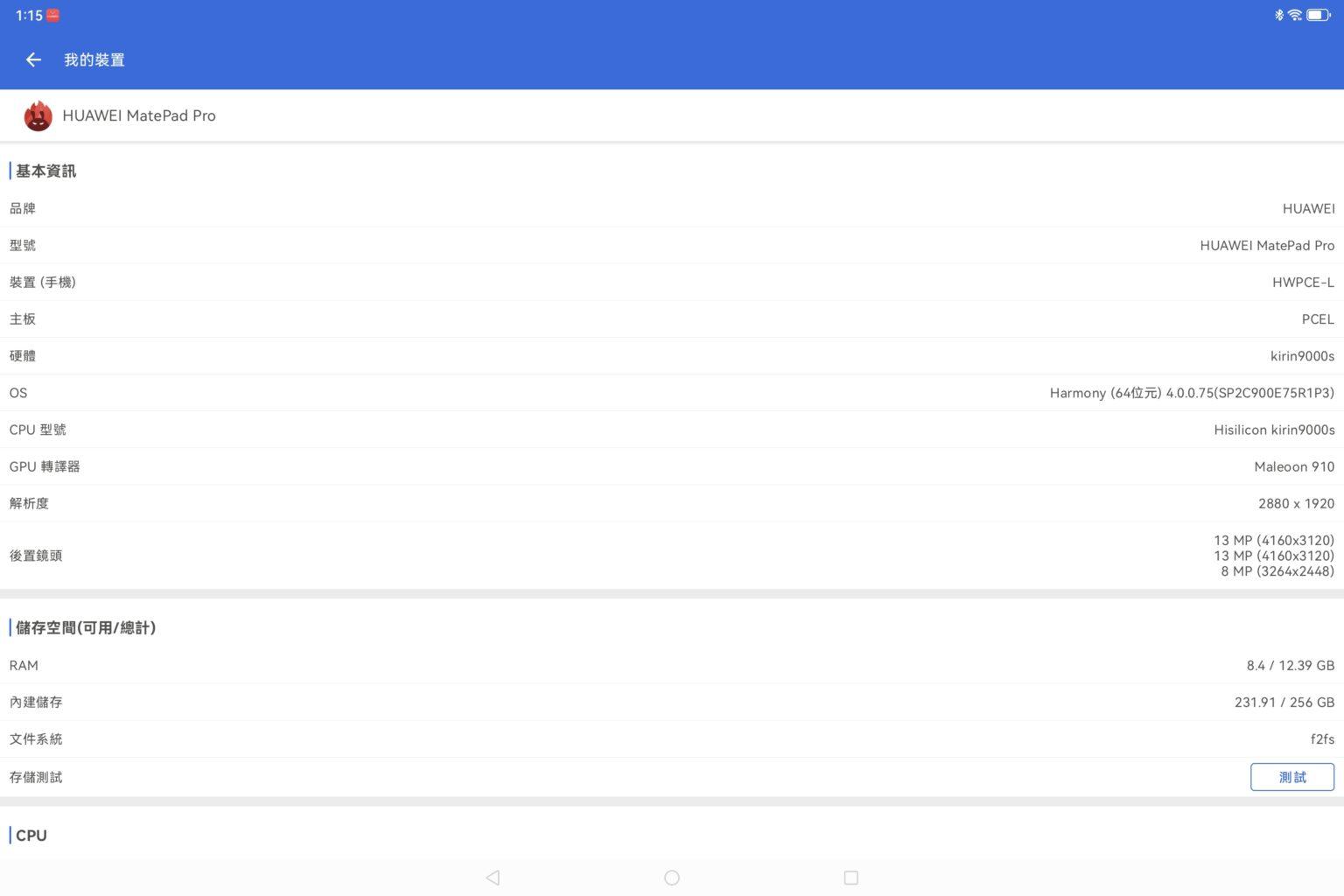 華為MatePad Pro 13.2配備 Kirin 9000s 處理器,內建12GB RAM + 512GB ROM,電池容量為10,100mAh