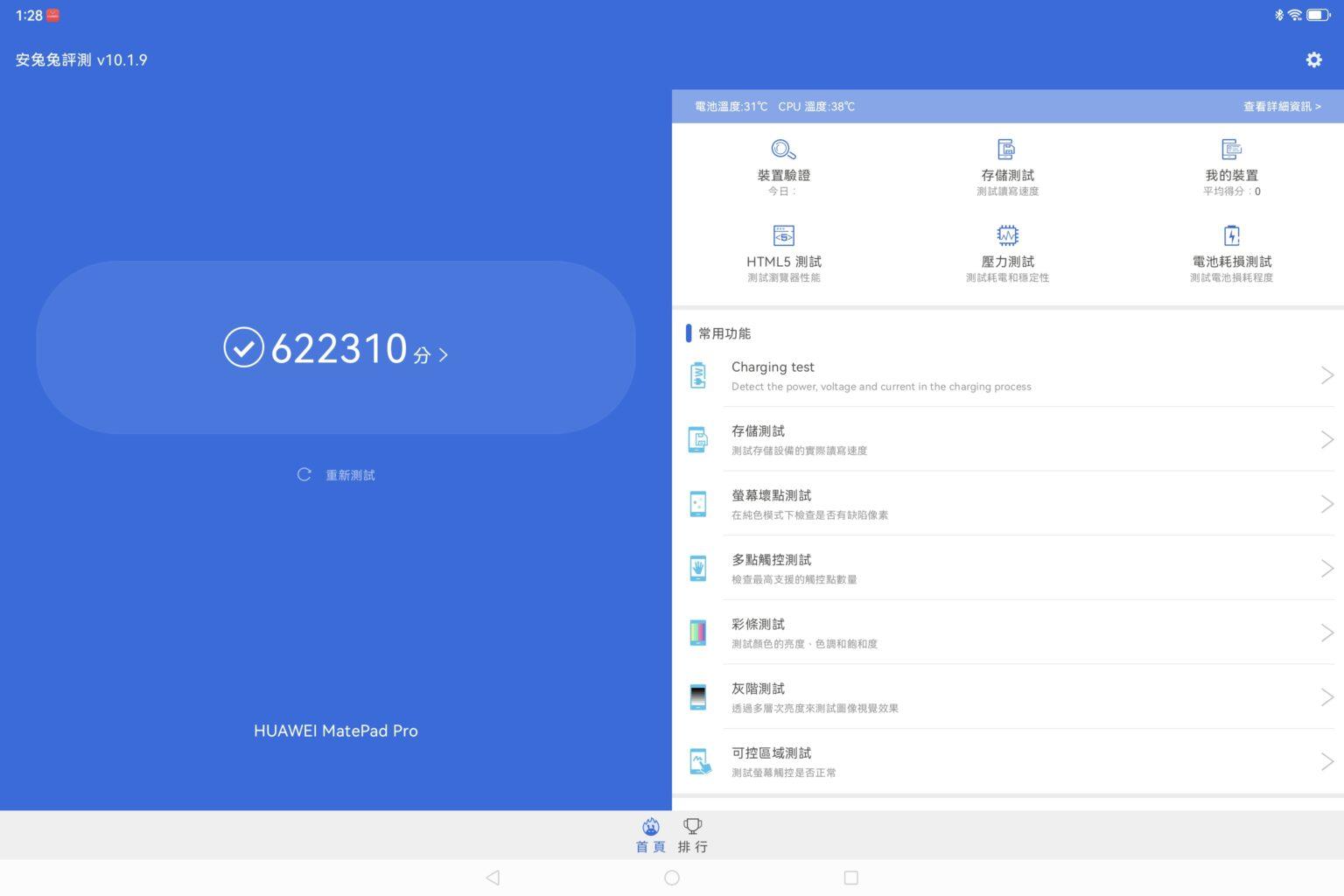 華為MatePad Pro 13.2於 AnTuTu 得分達622,310分