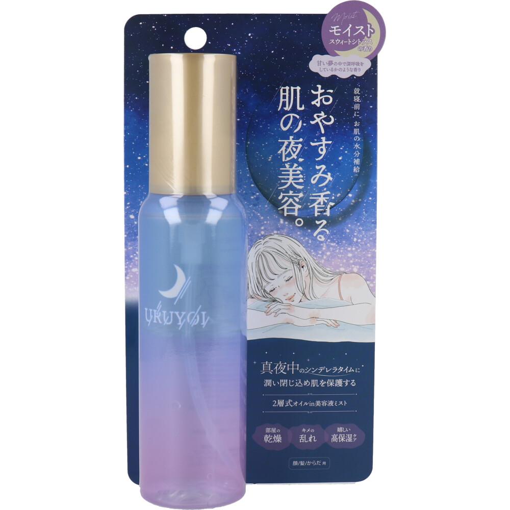 URUYOI夜間修護精華保濕噴霧-甜柑橘味Night Repair Essence Moist|香味就像在甜蜜的夢中深吸一口氣;高保濕水解透明質酸,加強浸透為肌膚補充水份。