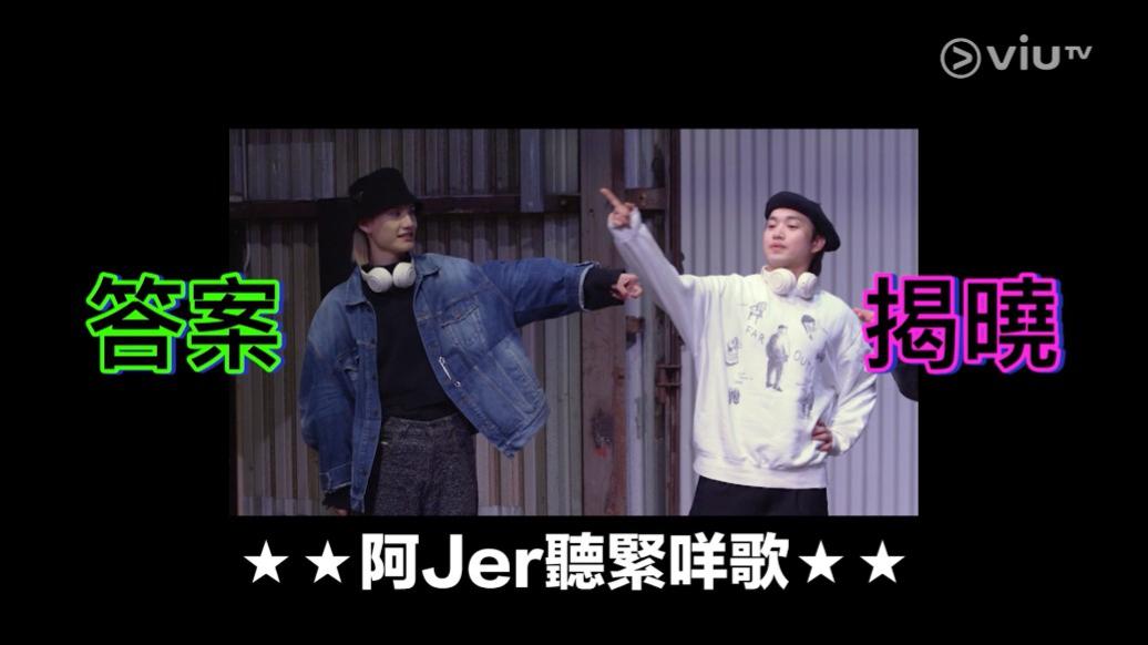 真正卧底是聽海聲的阿Jer。