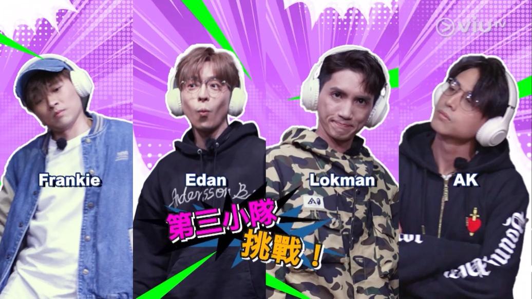 第三回合「誰是卧底」遊戲,Frankie、Edan、Lokman和AK作賽。