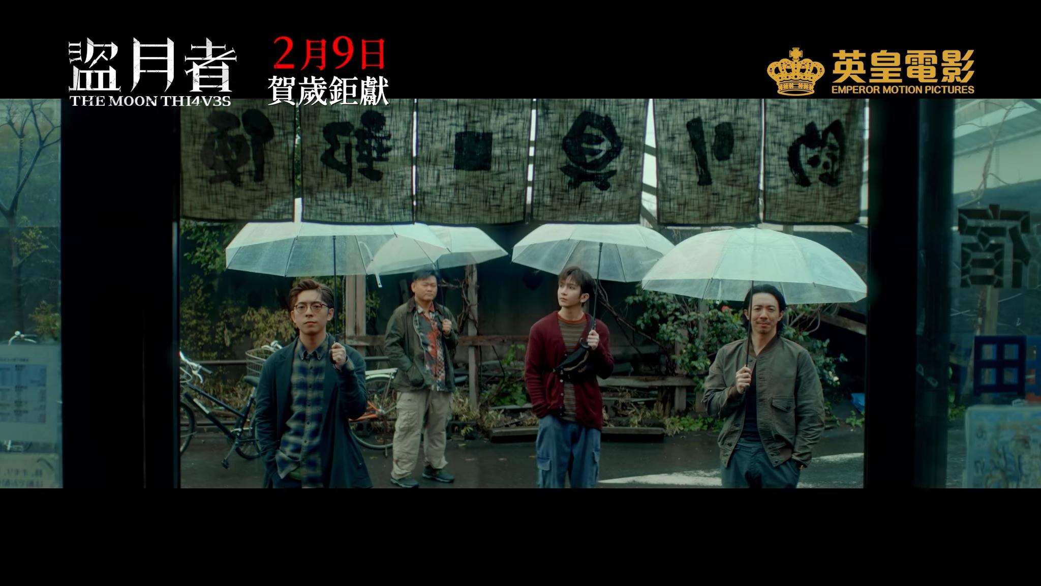 Anson Lo、Edan、張繼聰與白只,奉姜濤命,到日本偷名錶。