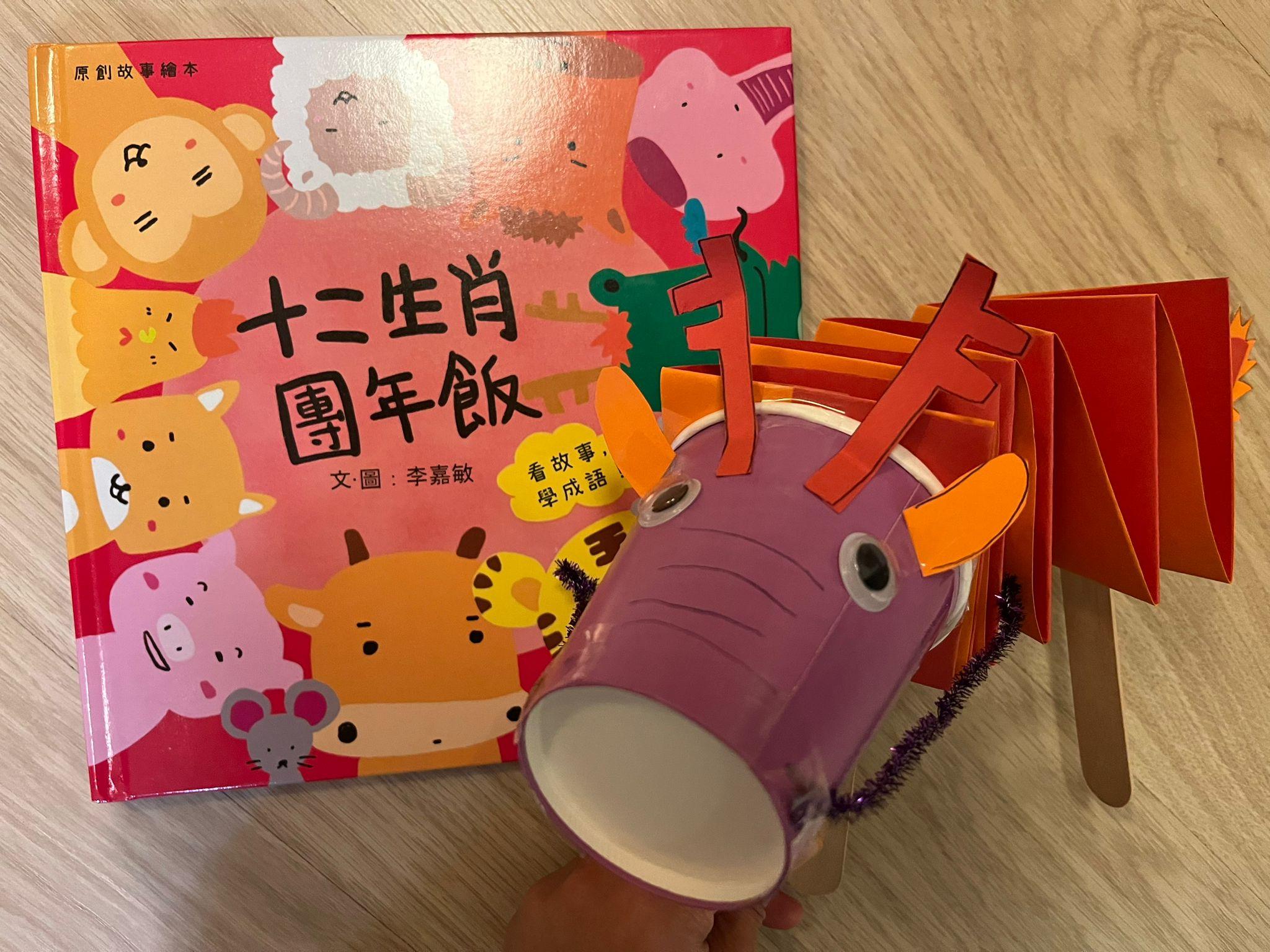 「兒童工作坊」《十二生肖團年飯》