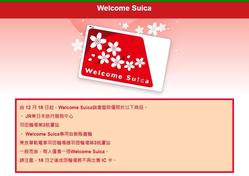 Suica實體西瓜卡注意事項,日本旅行必買。(Suica官網)