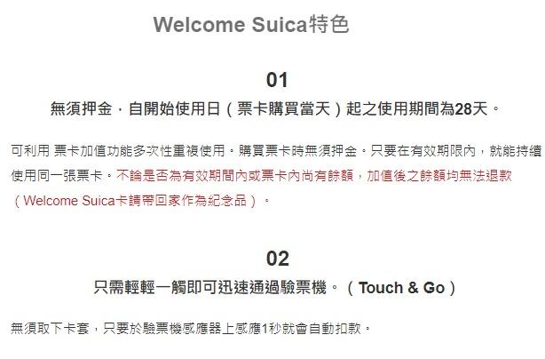 Suica實體西瓜卡注意事項,日本旅行必買。(Suica官網)