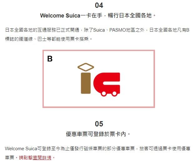 Suica實體西瓜卡注意事項,日本旅行必買。(Suica官網)