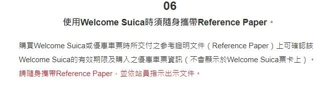 Suica實體西瓜卡注意事項,日本旅行必買。(Suica官網)