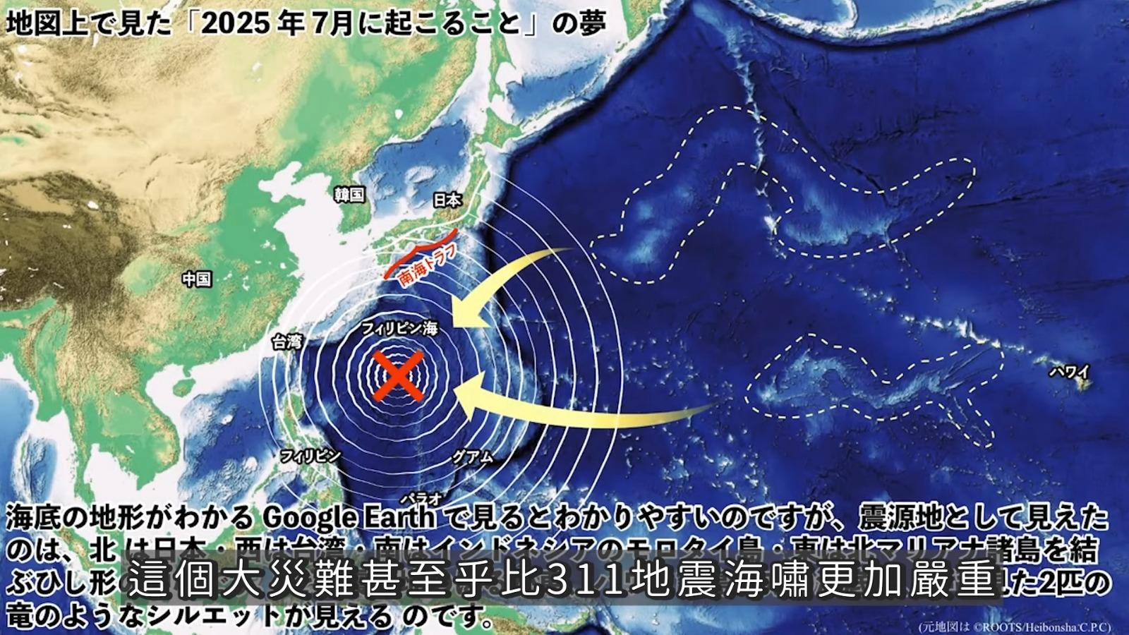 竜樹諒《我所看到的未來》預言2025年 台灣、日本、香港、菲律賓四地海底大地震
