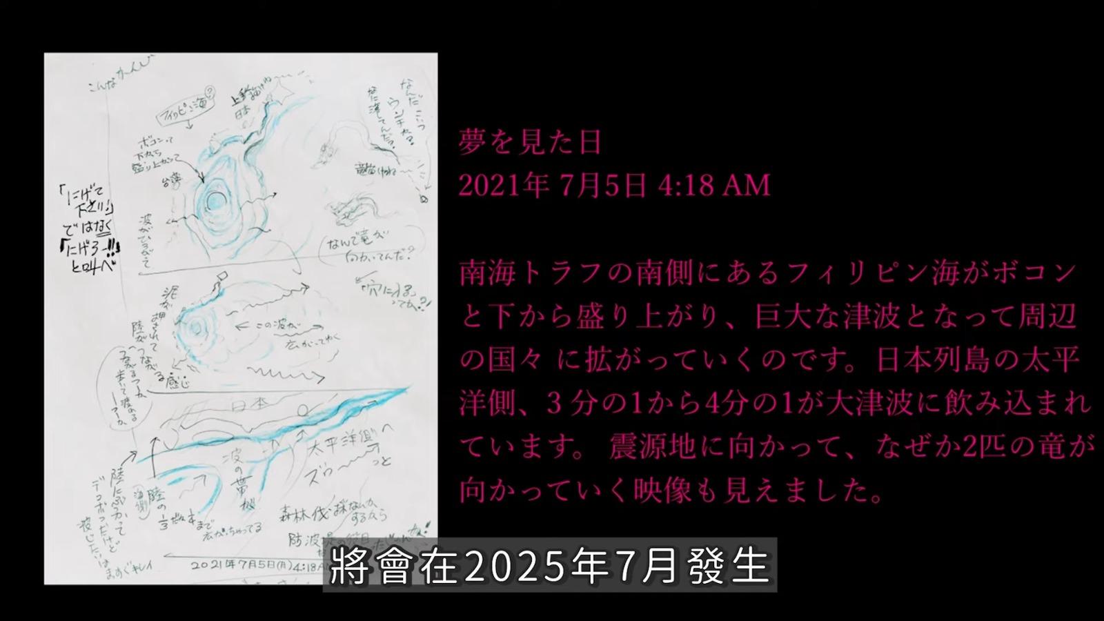 竜樹諒曾預測2025年7月有大災難。