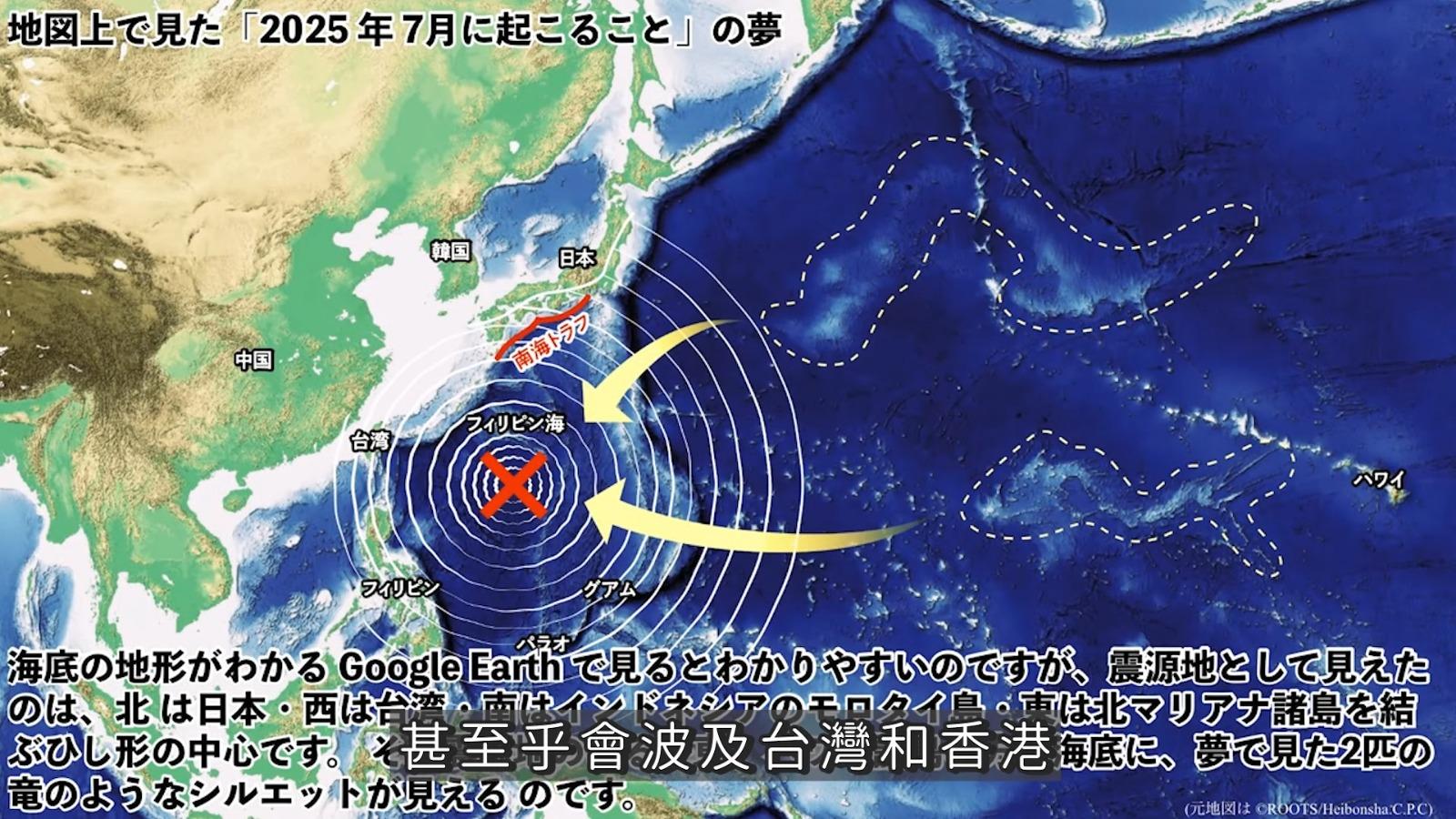 竜樹諒《我所看到的未來》預言2025年 台灣、日本、香港、菲律賓四地海底大地震