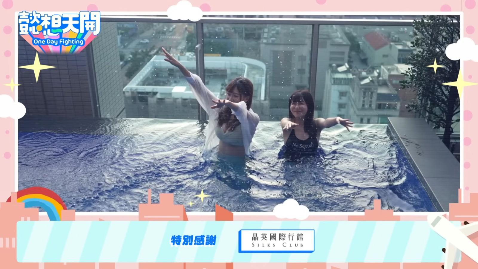 冼迪琦身材好,穿泳裝騷身材完勝《懿想天開》兩主持。(懿想天開截圖)