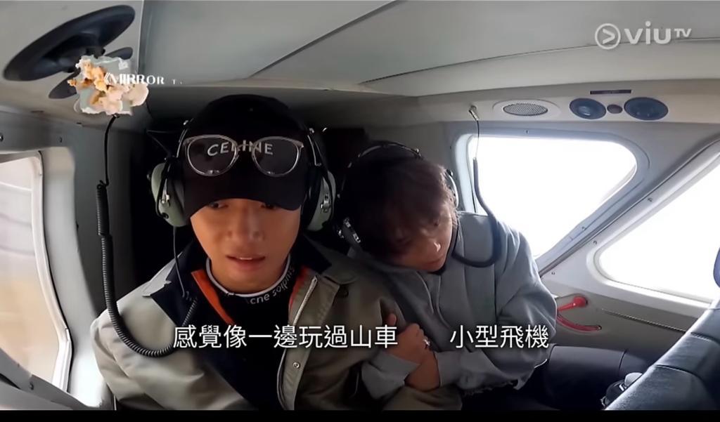 Stanley指姜濤坐小型飛機時全程伏低。