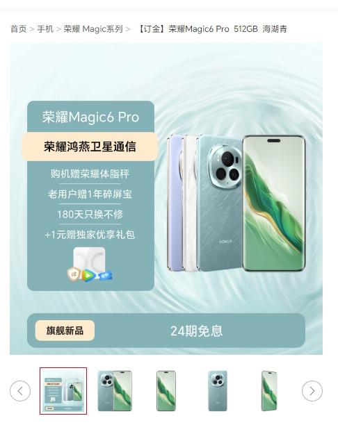 HONOR Magic 6 Pro 有5種顏色選擇(HONOR 官網)