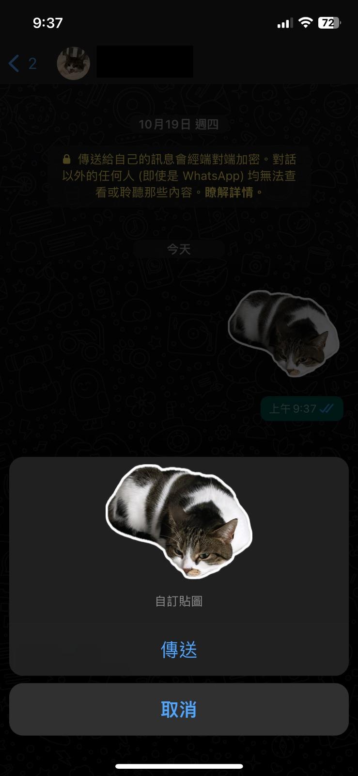 IOS用戶自製WhatsApp貼圖Sticker步驟︰放手並傳送