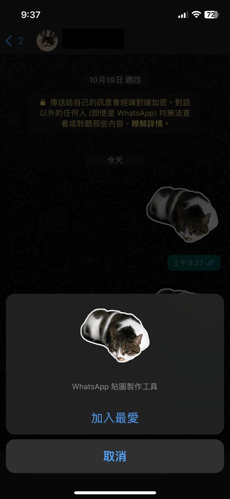 IOS用戶自製WhatsApp貼圖Sticker步驟︰加入貼圖庫