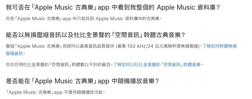 Apple Music 古典樂香港版常見問題