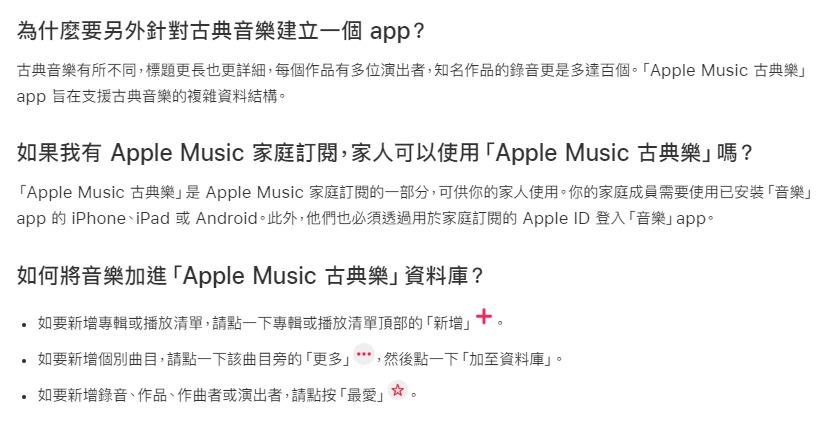 Apple Music 古典樂香港版常見問題