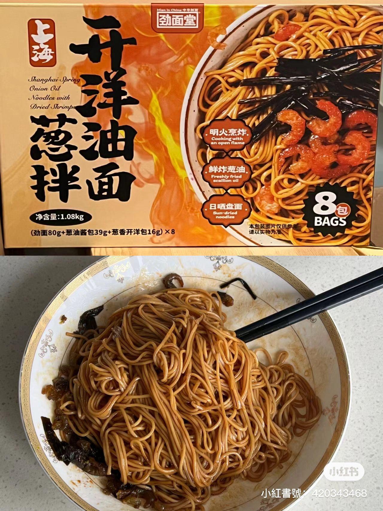 上海開洋蔥油拌麵 ¥68.9/8包