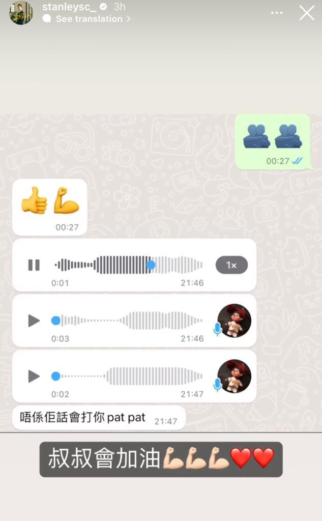 Stanley獲侄仔打氣,叫他不要失禮。