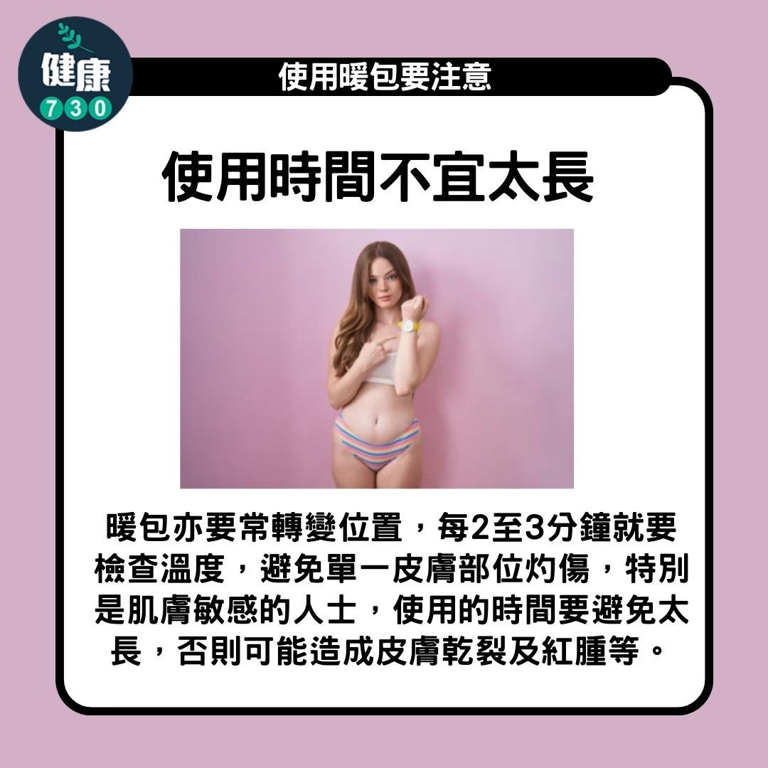 使用暖包要注意