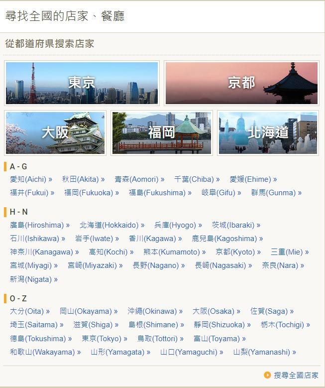 Tabelog「日本OpenRice」的網頁版有繁體中文選擇,東京、京都、大阪等可供選擇