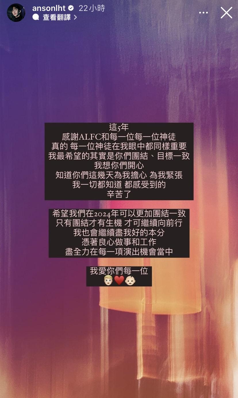 Anson Lo最希望粉絲團結一致 。