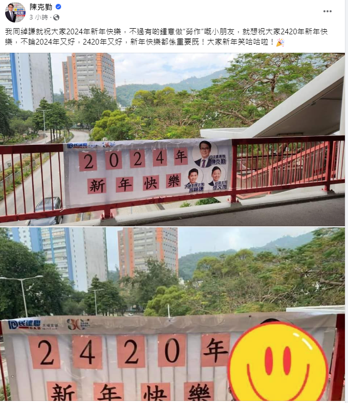 Ray Online|民建聯賀年橫額2024年變「2420年」