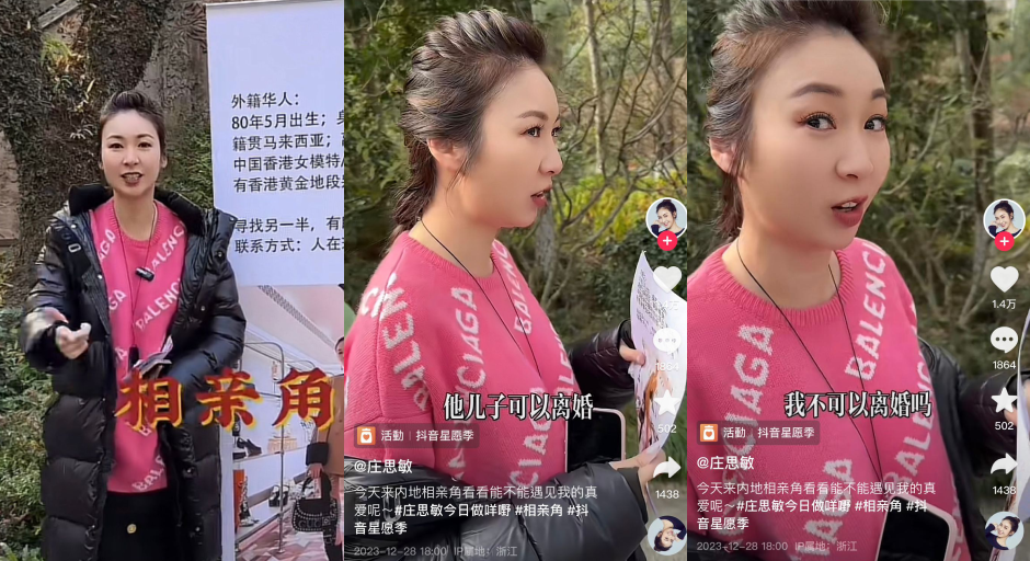 原名莊思敏的莊鍶敏在內地的「相親角」相睇,期間找到一個合眼緣的媽媽,但未能成功。(莊鍶敏抖音影片截圖)