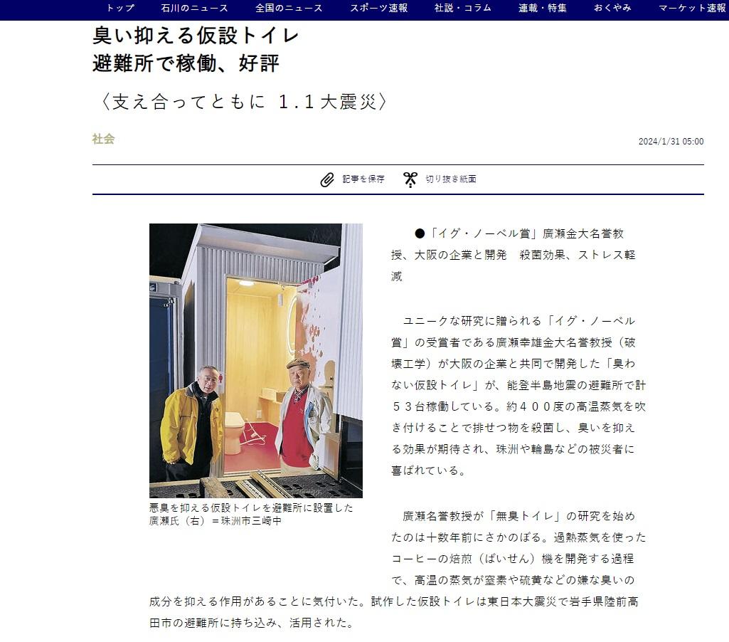 《北國新聞》相關報道。(互聯網)