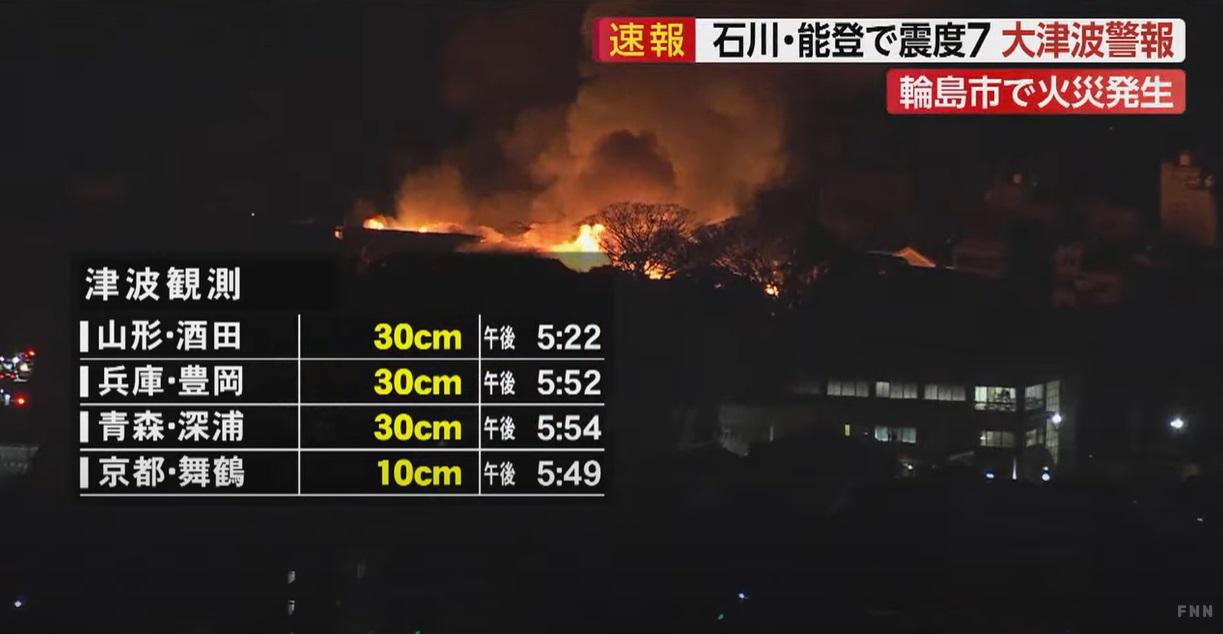 石川縣輪島市有建築物發生火災。(互聯網)