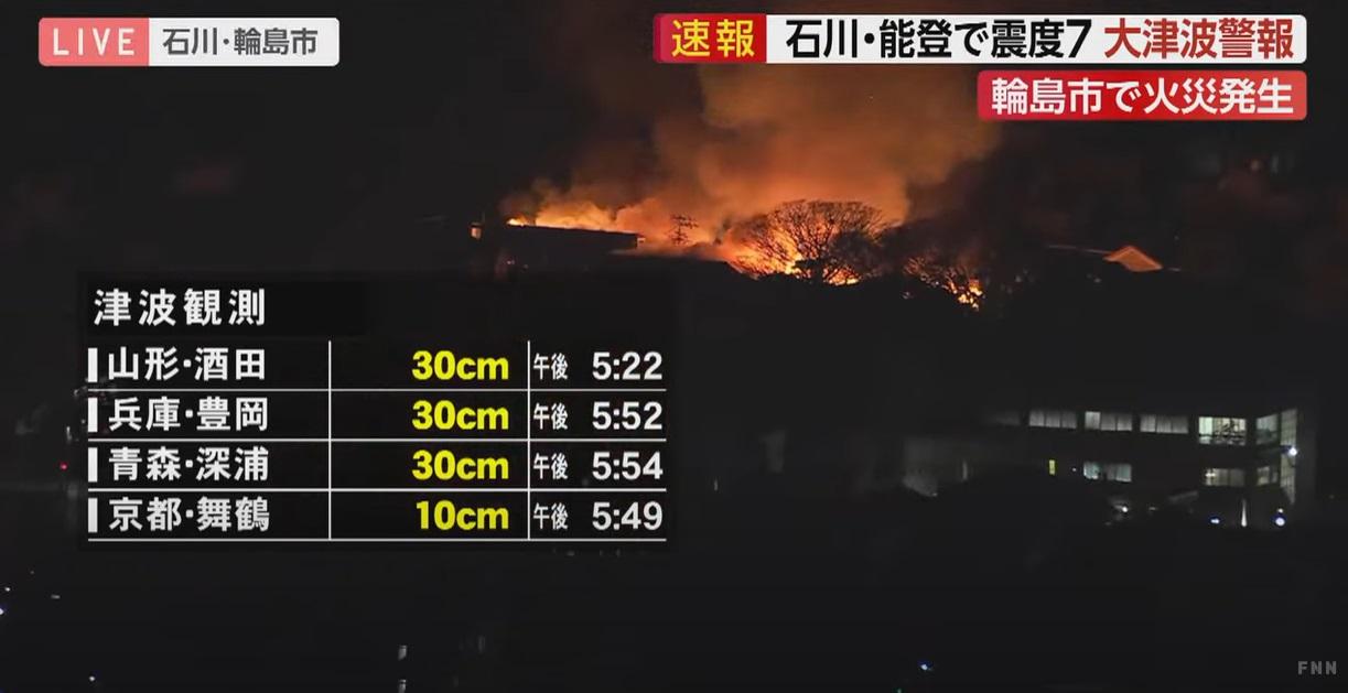 石川縣輪島市有建築物發生火災。(互聯網)