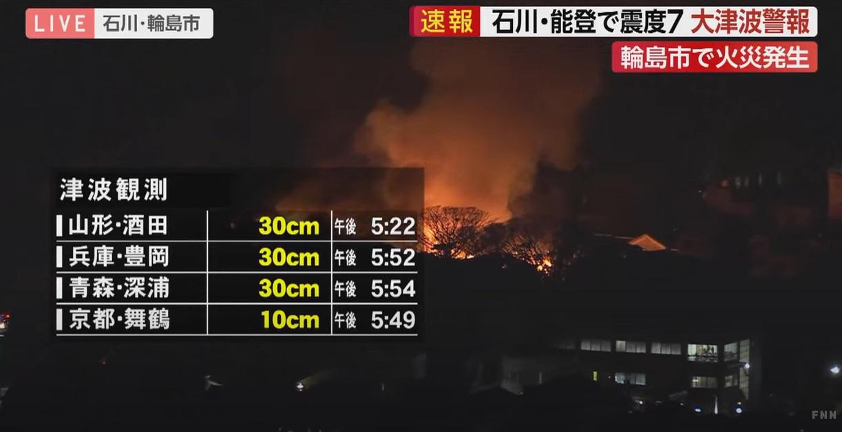 石川縣輪島市有建築物發生火災。(互聯網)