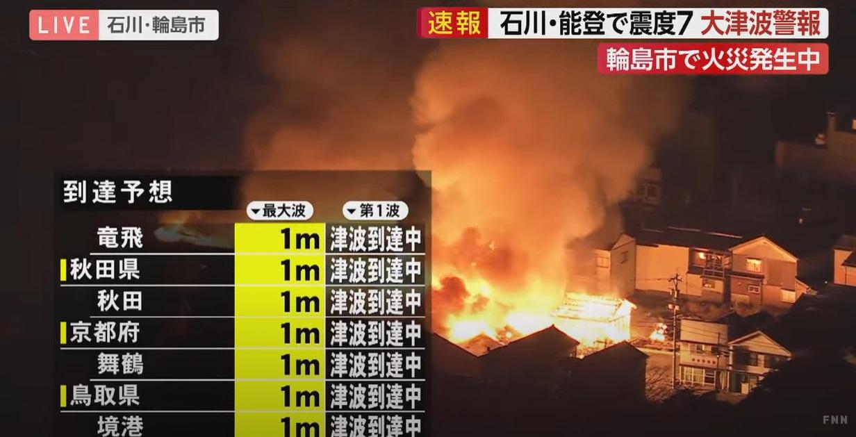 石川縣輪島市有建築物發生火災。(互聯網)