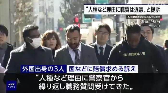 3名外國人入稟東京地方法院控告政府種族歧視。(互聯網)