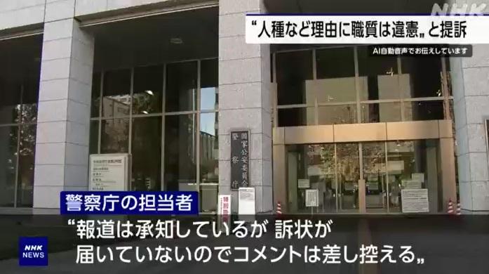 3名居日外國人指控警方因種族原因對他們多次截查。(互聯網)