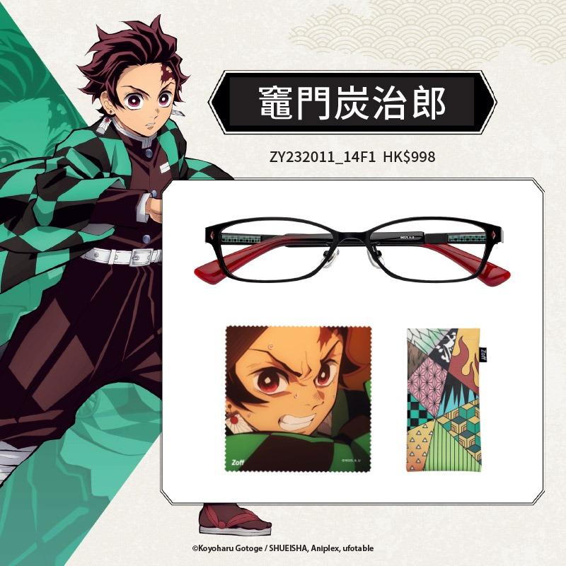 Zoff 首次聯乘鬼滅之刃 推出近30款眼鏡及配件