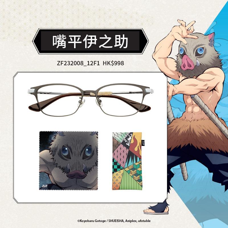 Zoff 首次聯乘鬼滅之刃 推出近30款眼鏡及配件